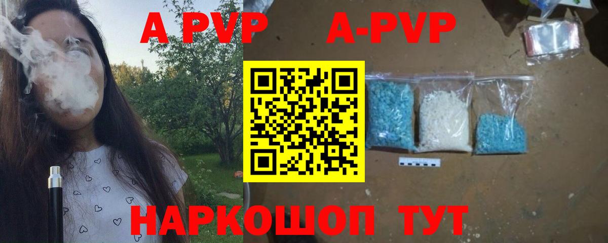 A-PVP крисы CK  Вход с VPN  A PVP  Новороссийск 