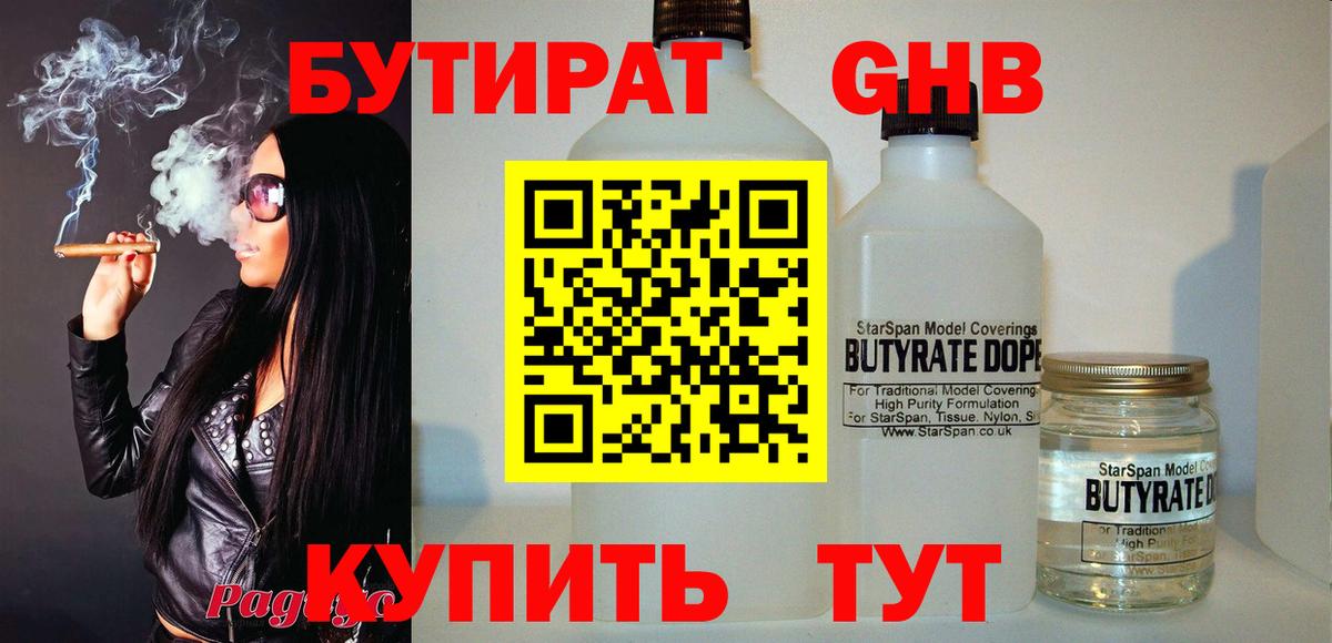 Бутират оксана  Вход с VPN  Новороссийск 