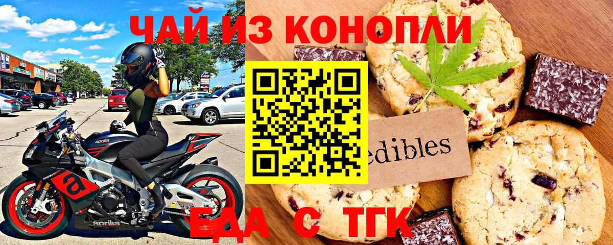 Новороссийск  Еда ТГК конопля  Вход с VPN 