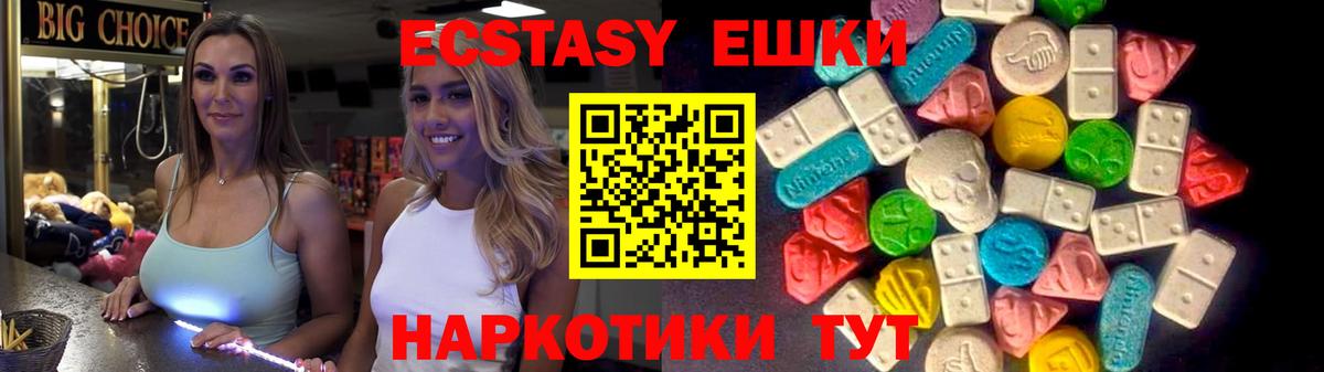 Ecstasy таблы Новороссийск