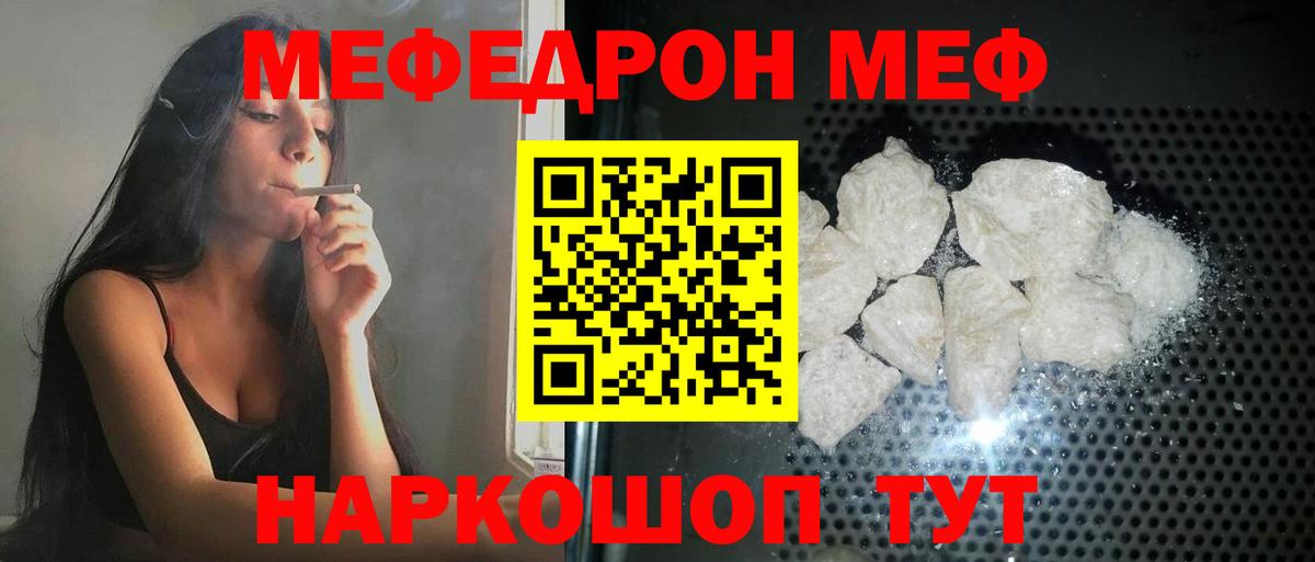 Новороссийск  Мефедрон  даркнет сайт  МЕФ 4 MMC  МЯУ-МЯУ mephedrone  Вход с VPN  Мефедрон 