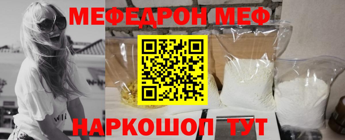 Меф мука Новороссийск