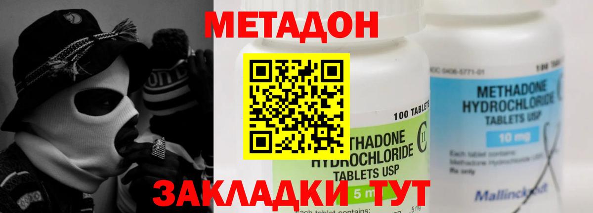 Новороссийск  МЕТАДОН белоснежный  Метадон мёд  Вход с VPN 