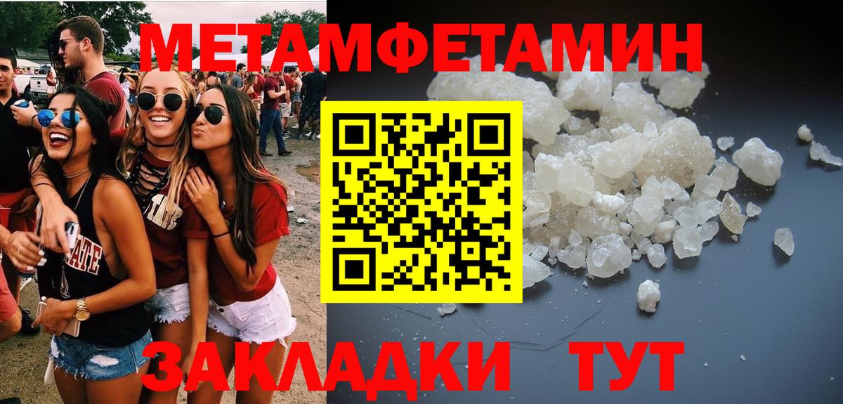 МЕТАМФЕТАМИН пудра  Метамфетамин  Новороссийск  Вход с VPN  МЕТАМФЕТАМИН пудра 