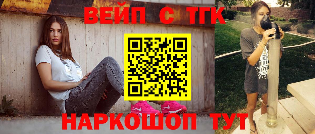 ТГК жижа Новороссийск